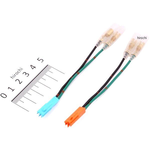 ウインカー変換アースコードセット ホンダ新コネクター式 S球用 CB1100