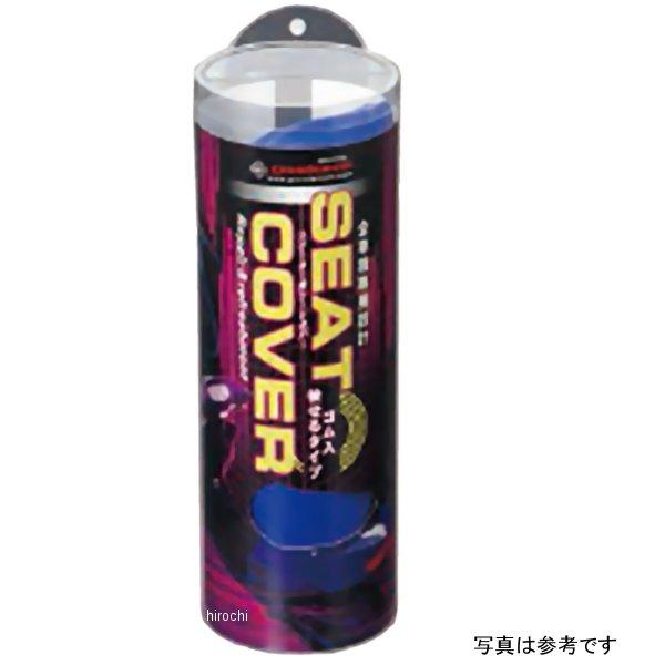 GR25SC20P50  アルバ グロンドマン シートカバー 被せるタイプ レッツ(タンク中) 白カバー 青パイピング