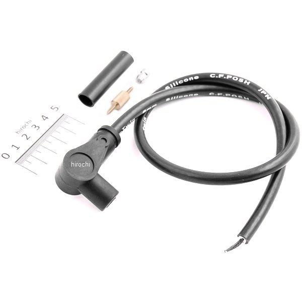 スピードプロツインシリコンプラグコードT-2 ジョイント付き 外径φ8mm 長さ550mm 角度 90度 黒