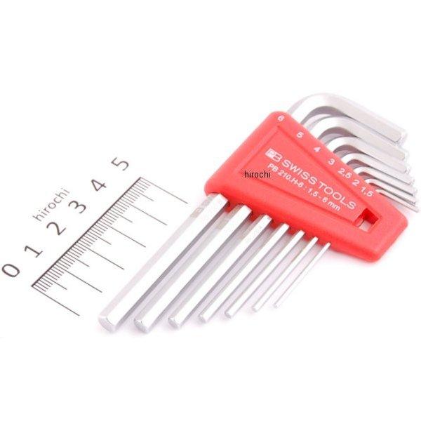 スイスツールズ  Swiss Tools ホルダー付6角棒レンチセット (ミリ)