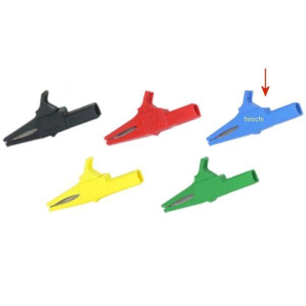 スプリングロード アリゲータークリップ ブルー