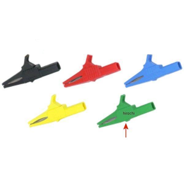 スプリングロード アリゲータークリップ グリーン