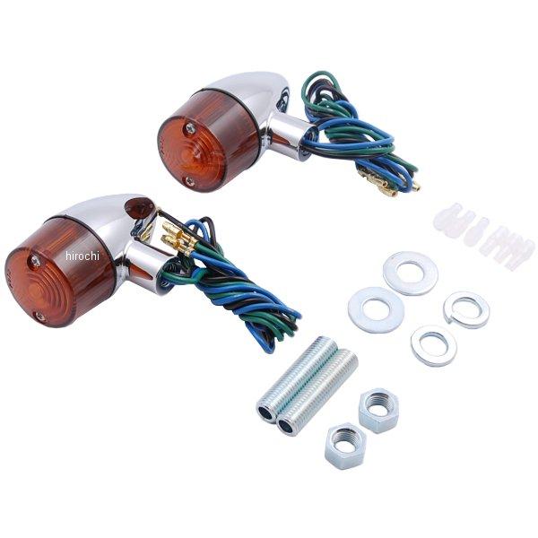 クラシカル砲弾ウインカー W球 2個入り クローム/オレンジ