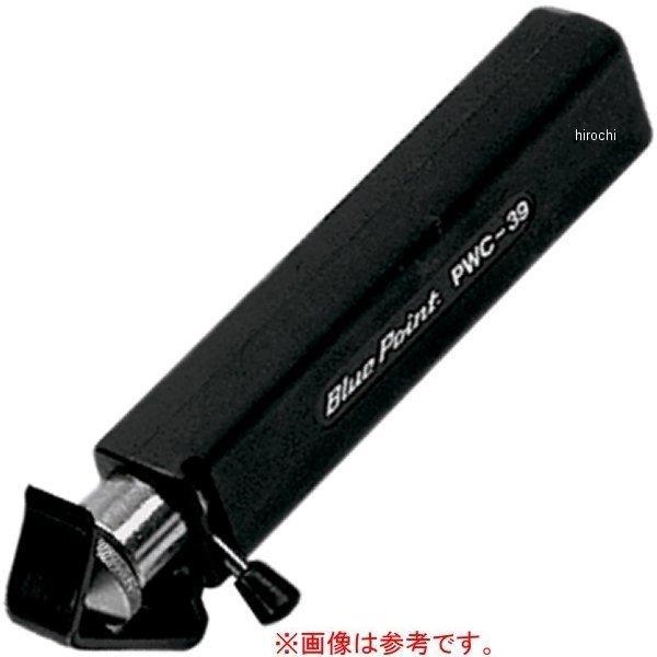 ブルーポイント 交換用 ブレード (PWC39用)