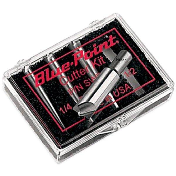 ブルーポイント スポット溶接カッター セット