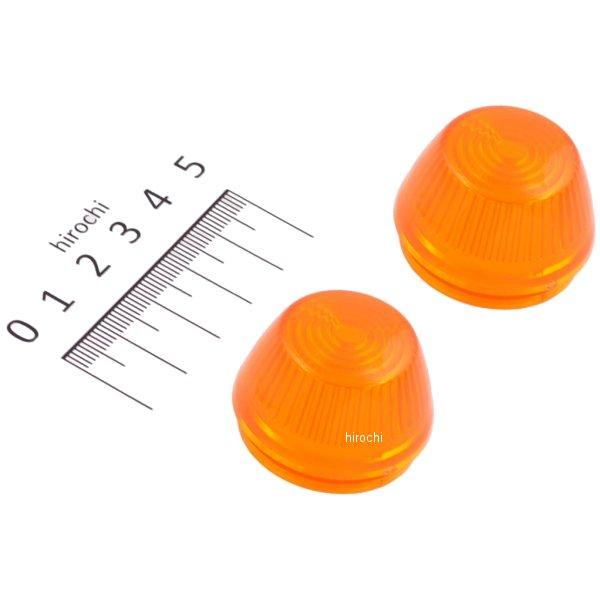 ウインカーレンズ 219-5087/219-5088用 アンバー 2個入り