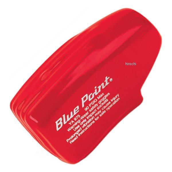 パワーツール アクセサリー ビニール エア ツール ブーツ (AT225Bシリーズ用)