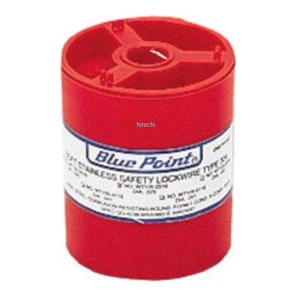 ブルーポイント セーフティワイヤー 0.41インチ