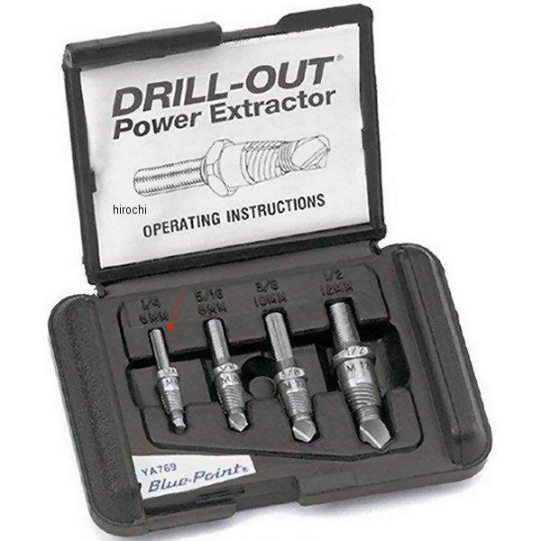 ブルーポイント 一体型エキストラクター 1/4インチ