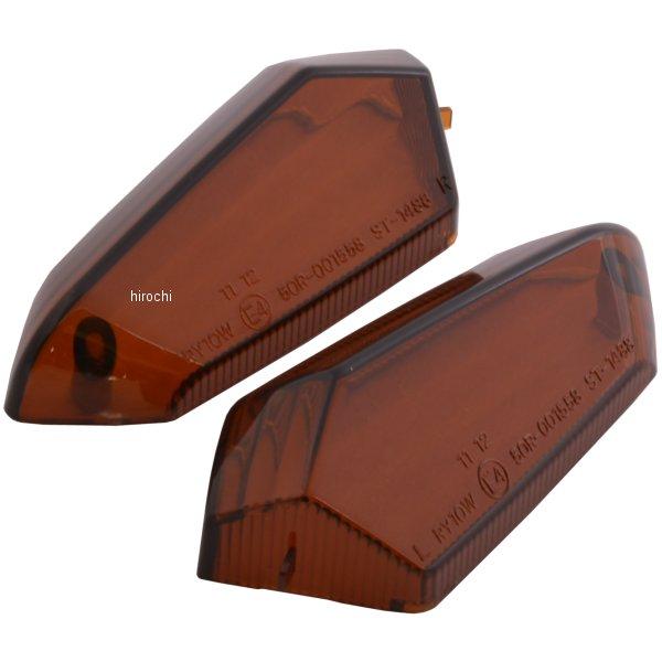 ウインカーレンズユニット 09年-16年 カワサキ用 アンバー