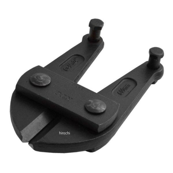 ボルトクリッパ替刃 600mm