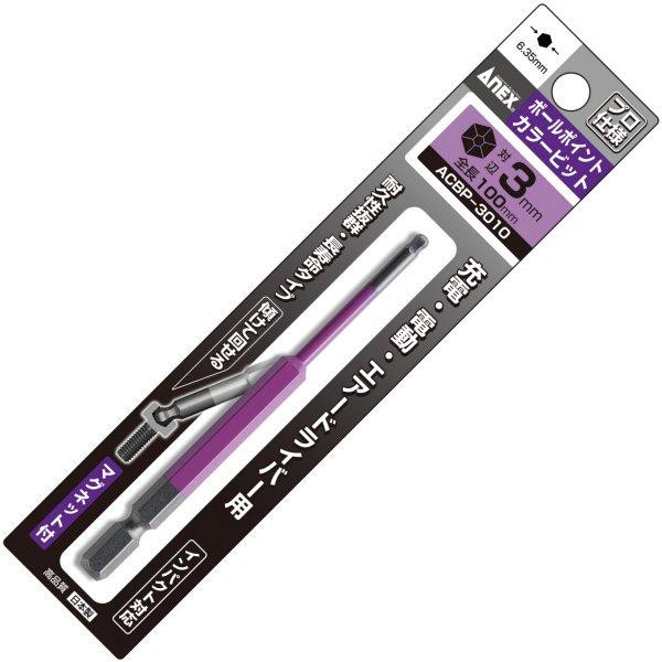 カラービット ボールポイント 3mmX100