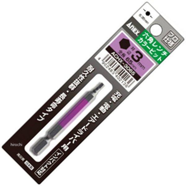 カラービット 六角レンチ 3mmX65