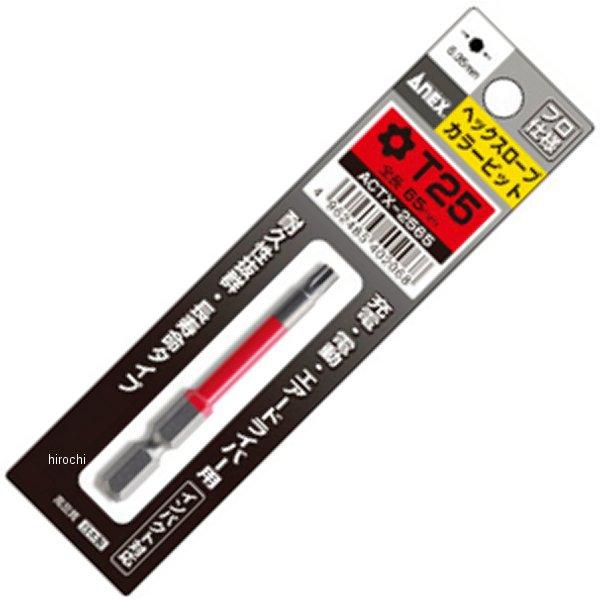 カラービット ヘクスローブ T25X65