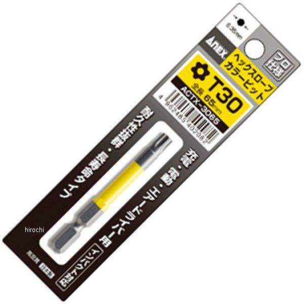 カラービット ヘクスローブ T30X65