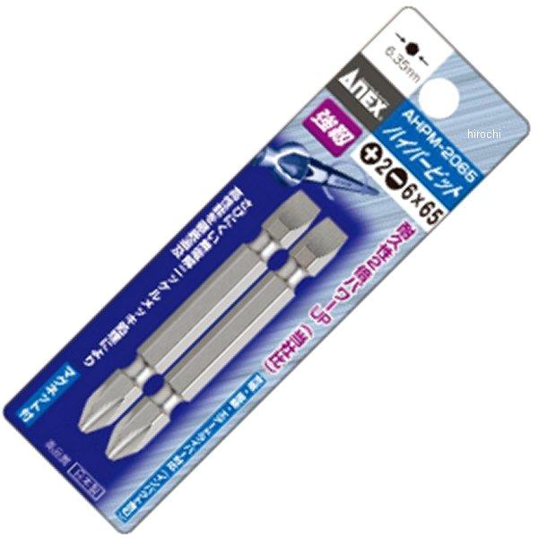 ハイパービット2本組 (+)2X(-)6X65