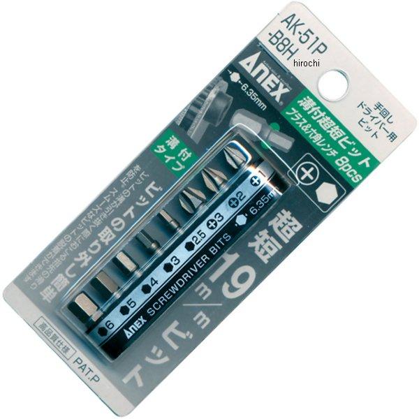 溝付超短ビット8本組ホルダーツキ