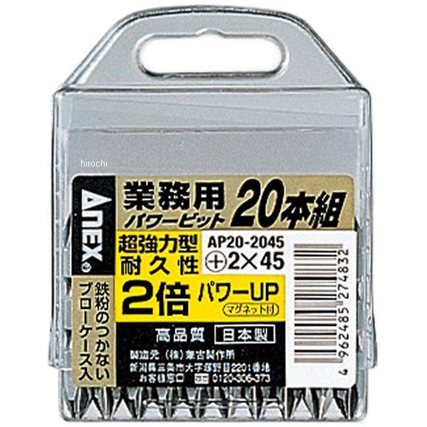 パワービット 20本組 (+)NO.2X45