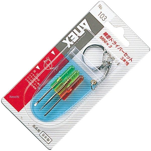 ミニキーリングドライバー (MINIX3)