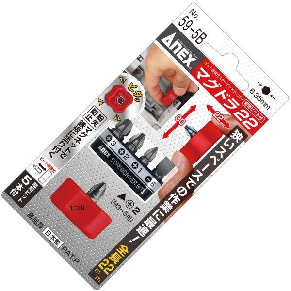 マグドラ22 ビット5本組