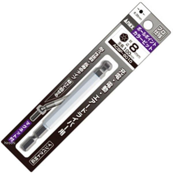 カラービット ボールポイント 8mmX100