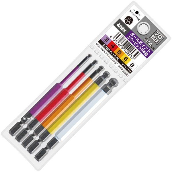 カラービット ボールポイント100L 5本組