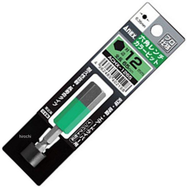 カラービット 六角レンチ 12mmX65