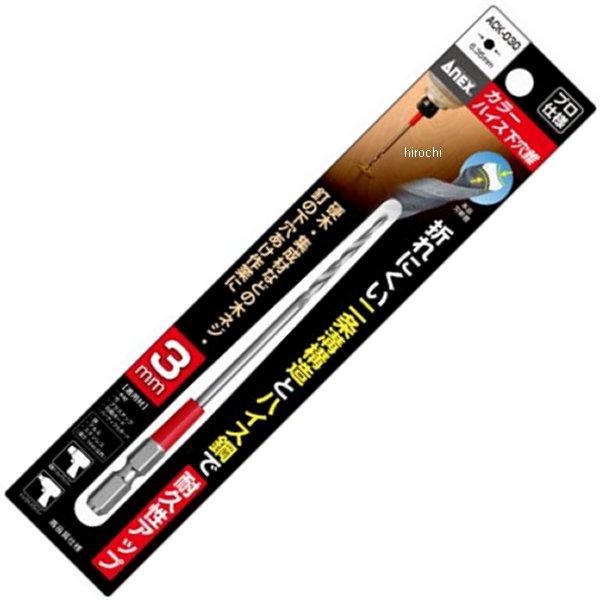 カラーハイス下穴錐 3mm 1本