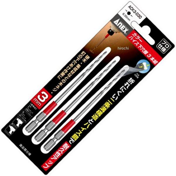 カラーハイス下穴錐 3mm 3本