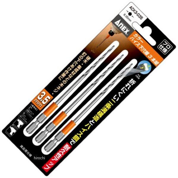 カラーハイス下穴錐 3.5mm 3本