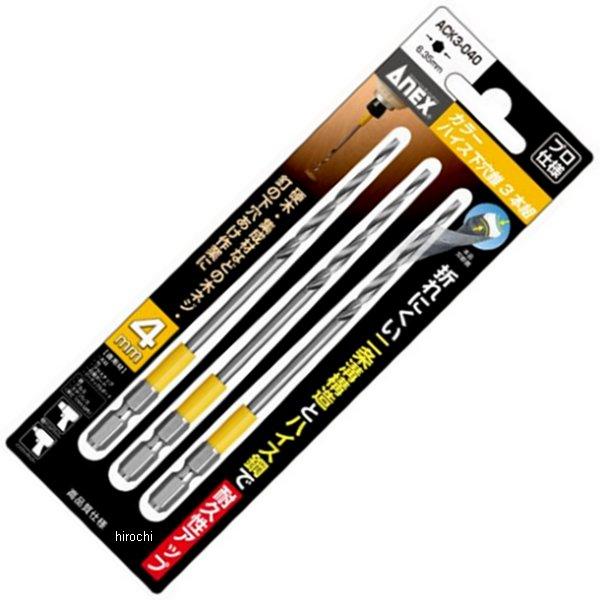 カラーハイス下穴錐 4mm 3本