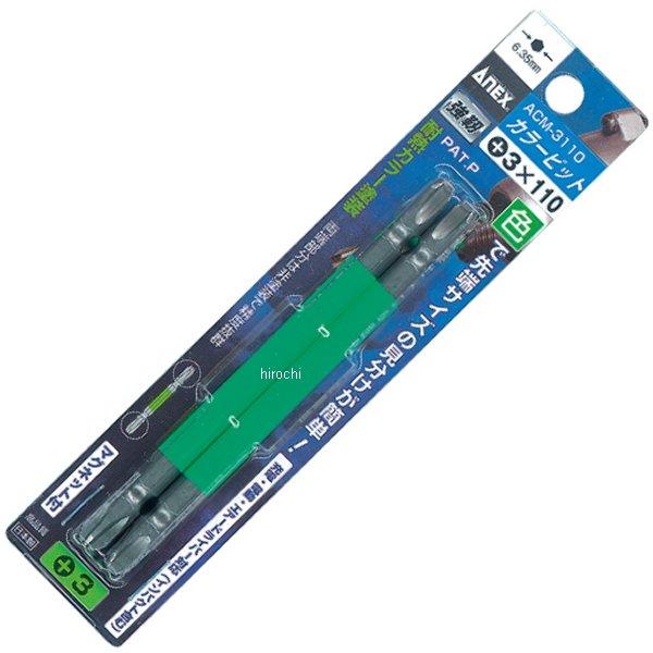 カラービット (+)3X150 2本