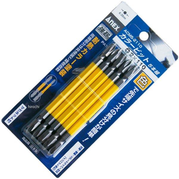 カラービット 5本組 (+)2X110