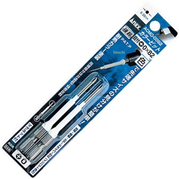 カラービット (+)0X65 2本