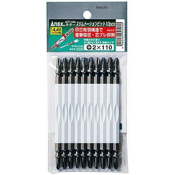 ウイングカラースリムトーションビット +2X110 10本
