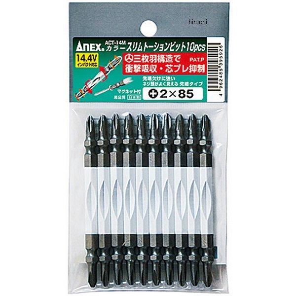 ウイングカラースリムトーションビット(+)2X85 10本