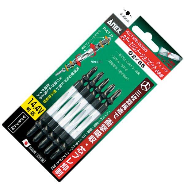 カラースリムトーションビット(+)2X85 5本