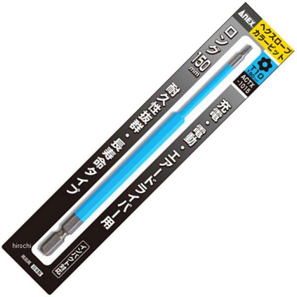 カラービット ヘクスローブ T10X150