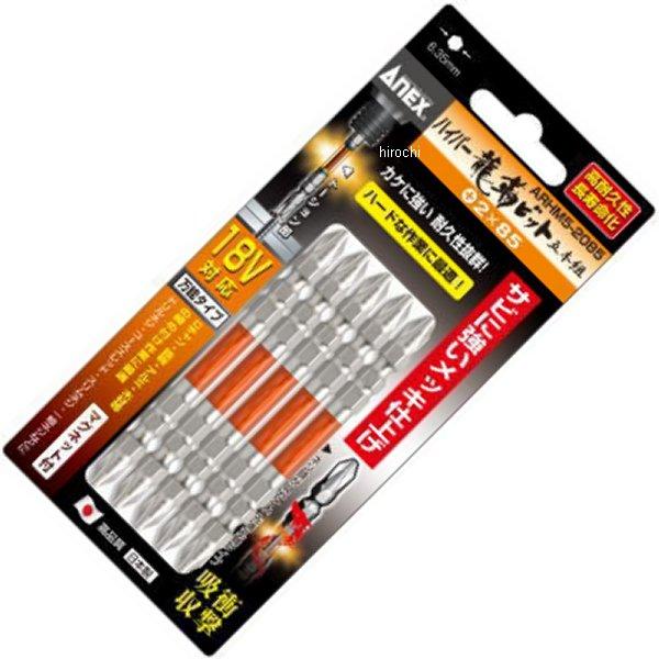 ハイパー龍靭ビット(+)2X85 5本組
