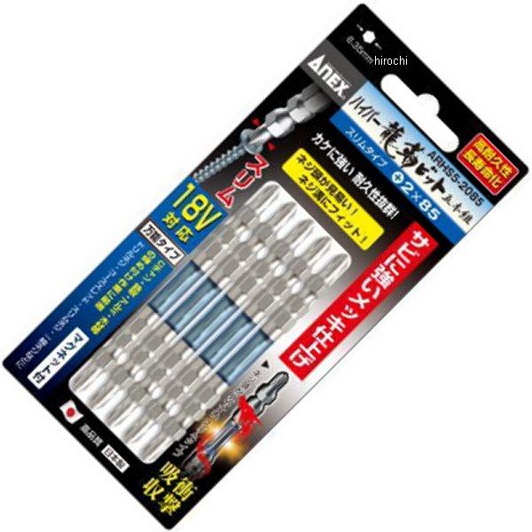 ハイパースリム龍靭ビット(+)2X85 5本組