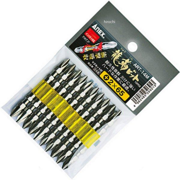 龍靭ビット10本組 (+)2X65