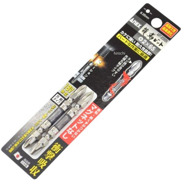 マグネット無し龍靭ビット (+)2X65 2本