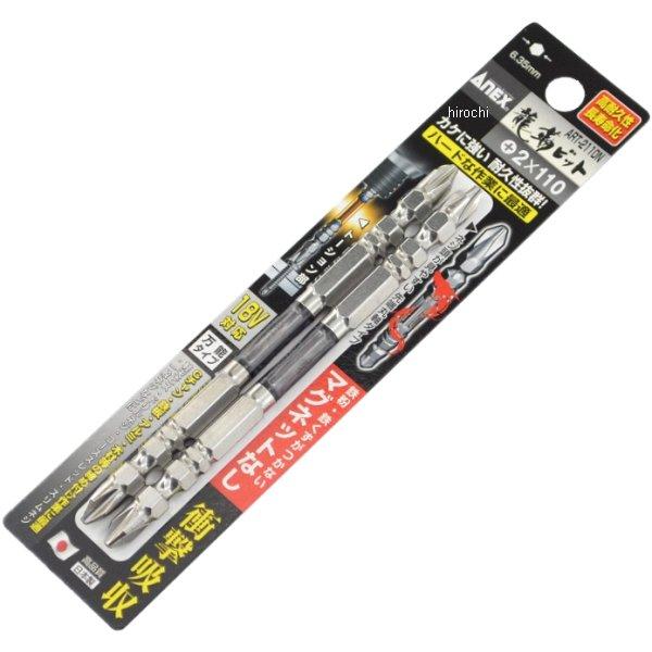 マグネット無し龍靭ビット(+)2X110 2本