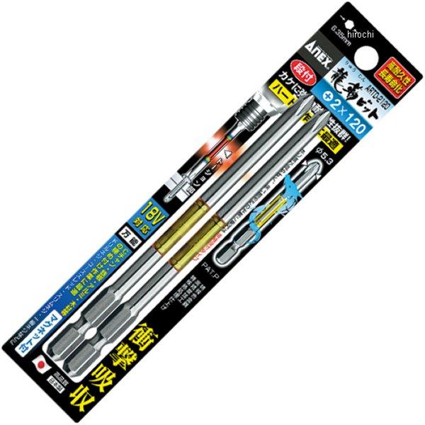 段付龍靭ビット(+)2X100 2本