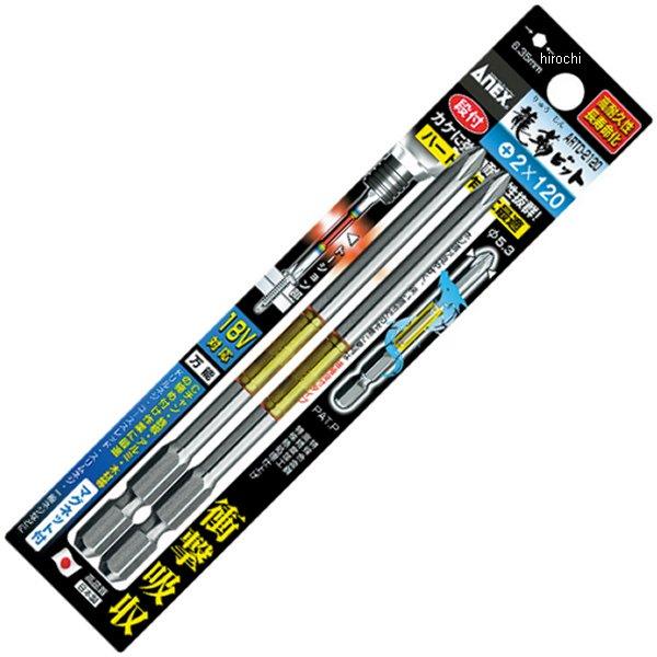 段付龍靭ビット(+)2X120 2本