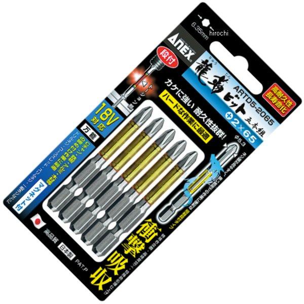 段付龍靭ビット(+)2X65 5本