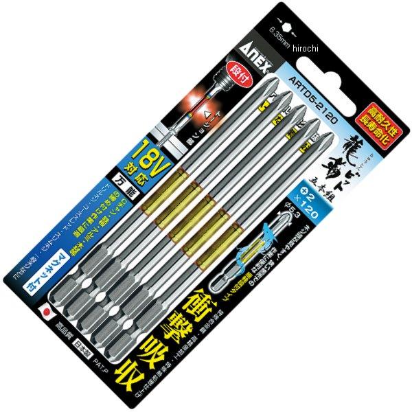 段付龍靭ビット(+)2X120 5本