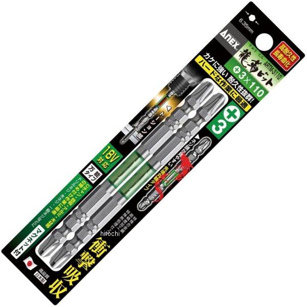 龍靭ビット2本組 (+)3X110