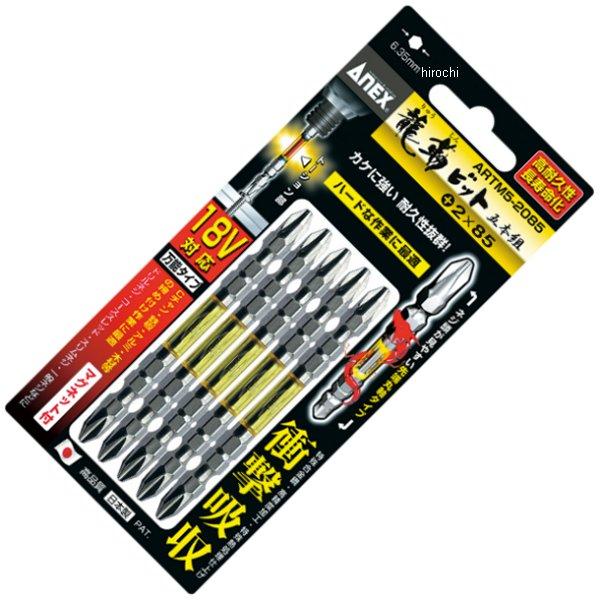 龍靭ビット5本組 (+)2X85