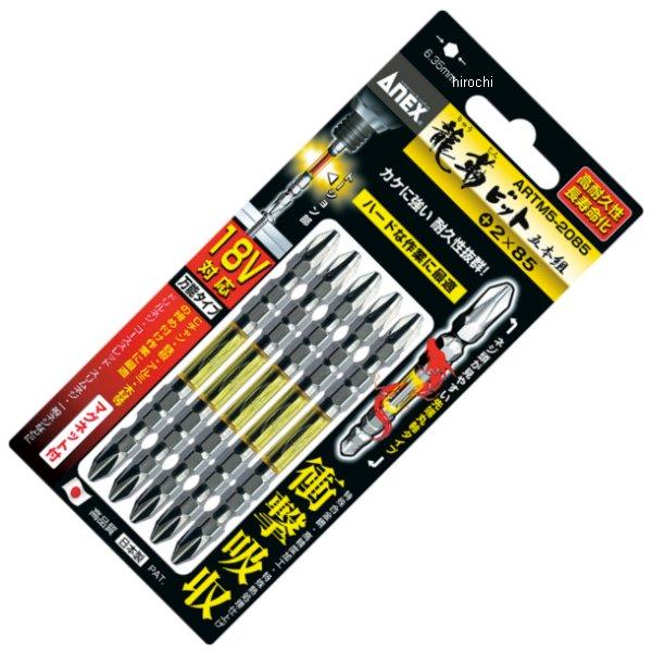 龍靭ビット5本組 (+)2X110